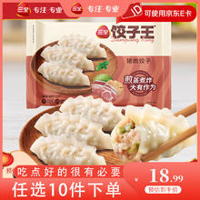 三全 饺子王 轻食饺子420g（任选10件）5.99元（需买10件，需用券）