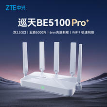 中兴 巡天BE5100Pro+ 智能路由器225.13元