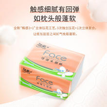 洁柔 DR007-24E（A+0） 立体压花抽取式面巾纸 3层90抽24包24.42元