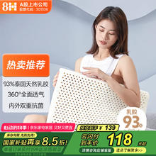国家补贴：8H 乳胶枕 天然乳胶ZO2 波浪曲线枕头 氧气灰139元