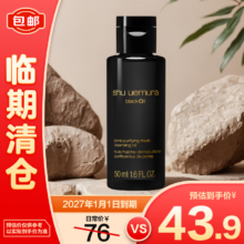 植村秀 水感黑油卸妆油 50ml（黑油）【临期清仓】43.9元