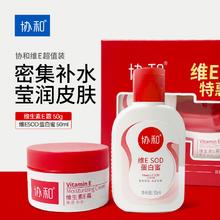 协和 维E礼盒维生素E霜50ml+SOD蛋白蜜50ml节日礼物补水保湿不油腻97.9元