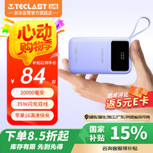 台电 自带线充电宝35W快充20000毫安时可上飞机大容量户外移动电源9.9元