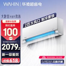 限地区：华凌 KFR-50GW/N8HL1 新一级能效 壁挂式空调 2匹券后1690.88元