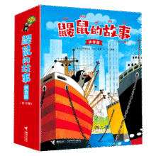 鼹鼠的故事（拼音版 套装共12册） 桥梁书150元 (券后省100)