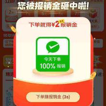 促销活动：京东 超市报销机下单赚现金 领3减2超市券好物1元购