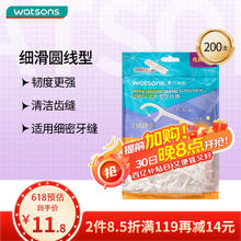 屈臣氏 细滑深洁护理牙线棒200支/袋（适用细密牙缝 韧度更强）10.48元
