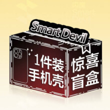 闪魔 保护壳随机一个高品质手机壳9.9元