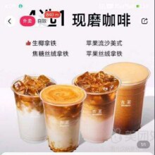 美团 古茗 咖啡4选一（含生椰拿铁）兑换券7.9元