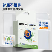 LORDE 里兜 茉莉混合猫砂2.4kg*4包券后45.9元