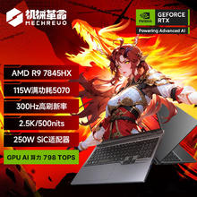 机械革命 蛟龙16 Pro 16英寸游戏笔记本电脑（R9-7845HX、32GB、1TB、RTX5070）5839.2元