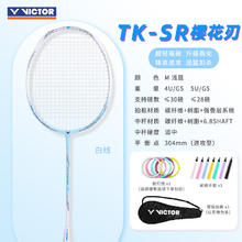 VICTOR 胜利樱花刃TK-SR羽毛球拍216.17元