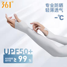361° 冰丝防晒袖套券后8.1元