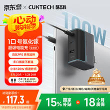 酷态科 10号充电器 120W氮化镓 三口PD快充头兼容100W65W 充电器+6A数据线套装券后100.4元