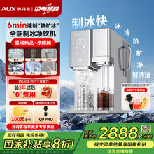 奥克斯 六合一台式制冰净水机 免安装2888.8元