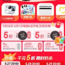 28日20点、促销活动：京东 3C数码超级补贴日 领取3C五折优惠券等福利按需参与