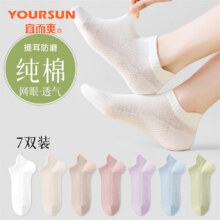 宜而爽7双纯棉袜子女春夏网眼透气短筒袜提耳防磨女短袜 混色 均码19.9元（需领券）