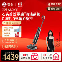 单地区、国家补贴：石头 Roborock A30 CE 无线洗地机券后1216.09元