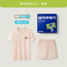 有棵树 女士夏季抑螨家居服套装 蜜桃券后54.9元