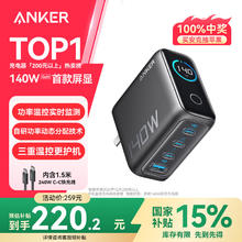 安克 A2697 140W智能双视窗氮化镓充电器套装220.2元