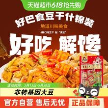 好巴食 豆腐干 4口味 400g（麻辣味+烧烤味+泡椒味+五香味）6.9元