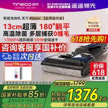限移动端、国家补贴、京东百亿补贴：添可 Tineco 大师系列 芙万 Master 无线洗地机 超薄旋风版1376.16元