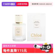Chloé 蔻依 仙境花园系列香氛-木兰诗语50ml307元