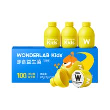 万益蓝 WONDERLAB 儿童即食益生菌小黄瓶10瓶券后49.28元