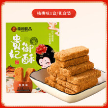 秦和西安特产贵妃御酥礼盒装陕西特产鸡蛋酥手工酥点陕西特产零食糕点 核桃1盒3.8元（需领券）