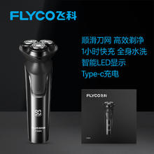 飞科 FS90系列 电动剃须刀券后115.47元