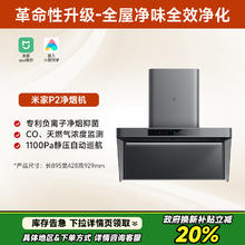 米家 MIJIA 小米抽油烟机净烟机P2 家用欧式顶吸天然气烟灶联动套装 负离子净味吸油烟机家用灶具MJ06CY2409元