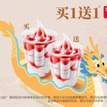 美团 肯德基【买1送1】1份经典草莓圣代原价23元现价11.5元