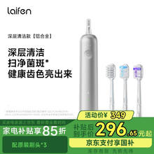 徕芬 新一代扫振电动牙刷成人 深度清洁护龈 标配牙刷头莱芬 LFTB01-A 父亲节男生男士 银色265.91元