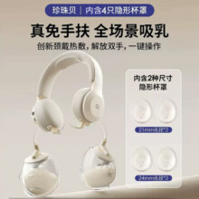 小白熊SnowBear电动吸奶器 免手扶双边便携挤奶开奶挂脖式集乳器大吸力 免手扶双边电动吸奶器HL-3058419元 (券后省110)