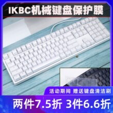 IKBC C87 C104 C108键C210机械键盘保护膜F410 G87 C200 W200 W210防尘防水套罩子S200 Z200 PRO R300全覆盖10.8元 (券后省2)