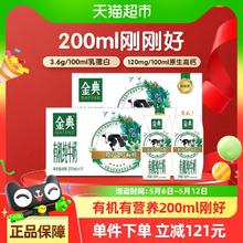 金典 有机纯牛奶200ml*20盒42.51元