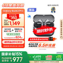 三星 SAMSUNG Galaxy Buds3 Pro 入耳式真无线主动降噪蓝牙耳机 星际银688元