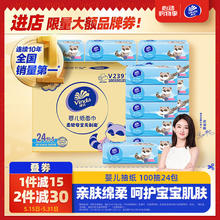维达 婴儿抽纸 3层100抽24包(S码)券后26.81元