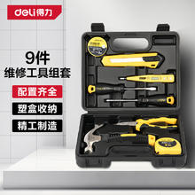 得力 家用工具箱套装 【手动9件套】33.9元