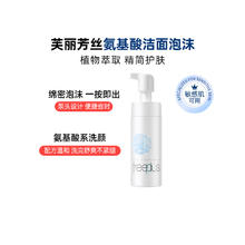 芙丽芳丝 净润洗颜泡沫150ml66元