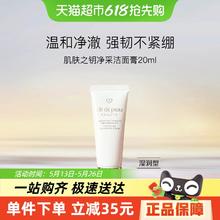 CPB 肌肤之钥 净采洁面膏 湿润型 20ml31.5元