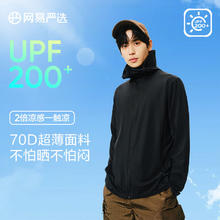 网易严选 UPF200+ 连帽防晒衣（男女同款） 多色可选！65.9元