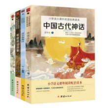 【4本】中国古代神话古希腊神话故事吉尔伽美什山海经正版四年级上阅读课外书语文教材配套阅读快乐读书吧丛书小学生课外阅读书籍30.6元