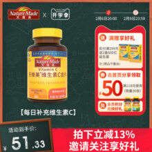 NatureMade天维美复合维生素C片香橙味VC维他命含片多种营养咀嚼39.1元 (券后省4.9)