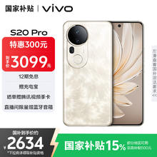 vivo S20 Pro 5G手机 12GB+256GB 凤羽金券后2416.99元