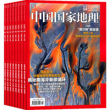 《中国国家地理杂志》（2025年5月新刊）券后22.8元包邮