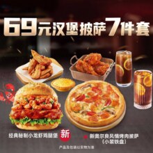 美团 必胜客【免配送费】69元汉堡披萨7件套 多店可用原价133元现价65.9元