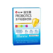 仁和 众久 12种复合益生菌冻干粉 2g*20袋￥14