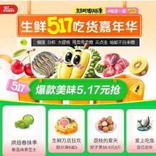 促销活动：京东 生鲜吃货嘉年华会场 5.17元抢爆款商品 领取6折/6.5折/199减100等五折优惠券按需参与