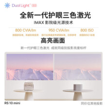 极米RS 10 mini 护眼三色激光云台投影 高亮高清 灵动云台 实时画面校正 24W超大功率音响 RS 10 mini2999元